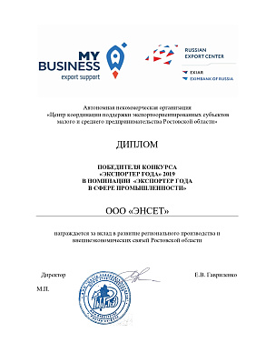 Winner's diploma of the regional contest participant «The Best Exporter of the Don» 2019