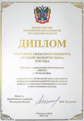 Diploma of the regional contest participant «The Best Exporter of the Don» 2018