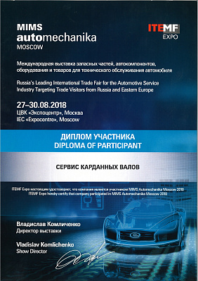 Certificate of participation in the exhibition MIMS Automechanika Moskow 2018