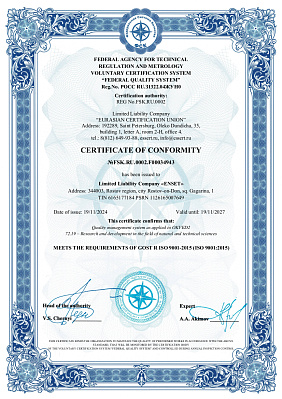 Certificate of Conformity to GOST R ISO 9001-2015 (ISO 9001:2015) "Quality Management Systems"