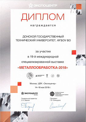 Diploma of the participant of the exhibition Metalworking 2018