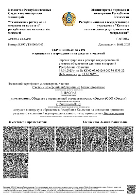 CERTIFICATE on recognition of type approval of measuring instruments (VIBROLAB) in the Republic of Kazakhstan