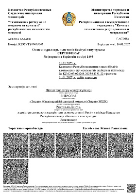 CERTIFICATE on recognition of type approval of measuring instruments (VIBROLAB) in the Republic of Kazakhstan