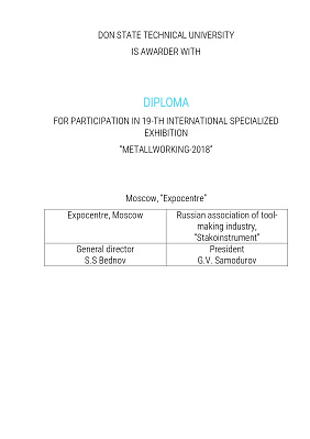 Diploma of the participant of the exhibition Metalworking 2018