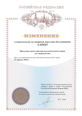 Certificate of Renewal of the ENSET Trademark Registration until 2036